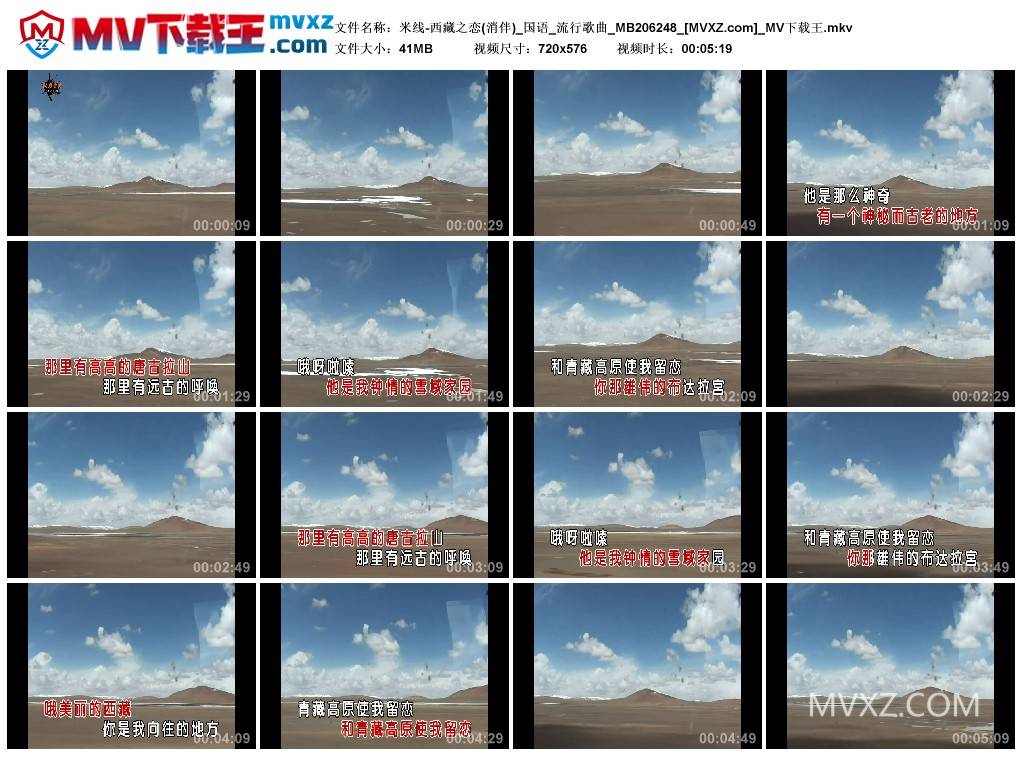 米线-西藏之恋(消伴)_国语_流行歌曲_MB206248